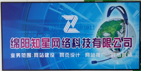 綿陽知星網(wǎng)絡(luò)科技 信息技術(shù)咨詢的領(lǐng)航者