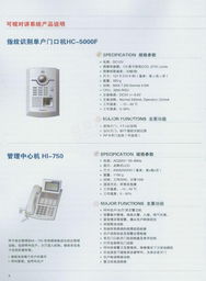 北京求實世紀科技HS4000/6000系列數字總線可視對講及安防系統簡介